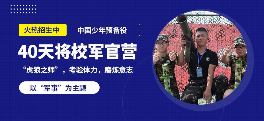 40天将校军官营