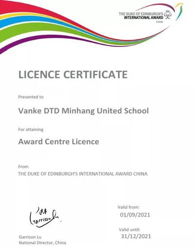 上海德英乐学院获得“爱丁堡公爵国际奖”官方授权.jpg