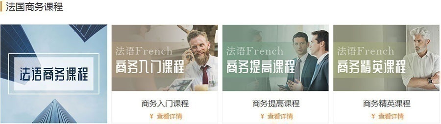 欧风小语种商务法语培训