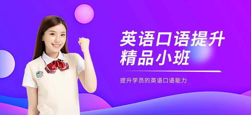 南京汉普森英语口语提升精品小班