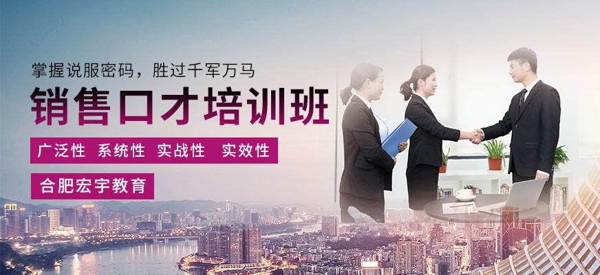 销售口才培训