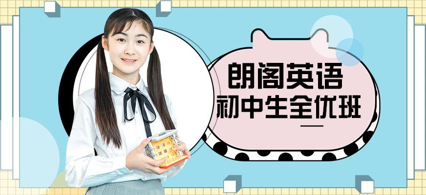 南京朗阁英语辅导机构