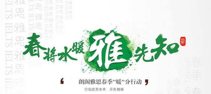 朗阁雅思春季培训班