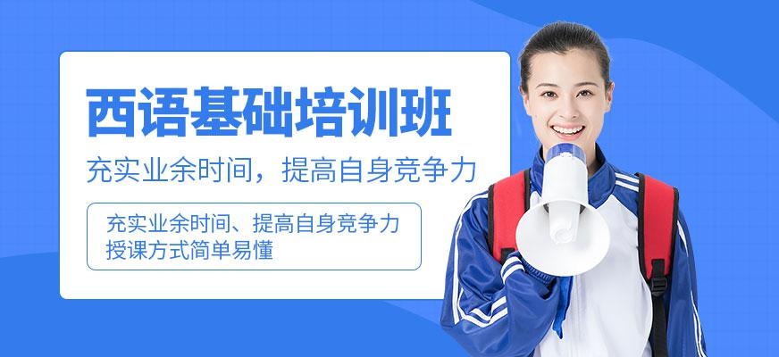 西语业余周末班