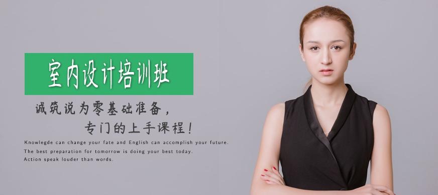 北京室内设计软件培训班