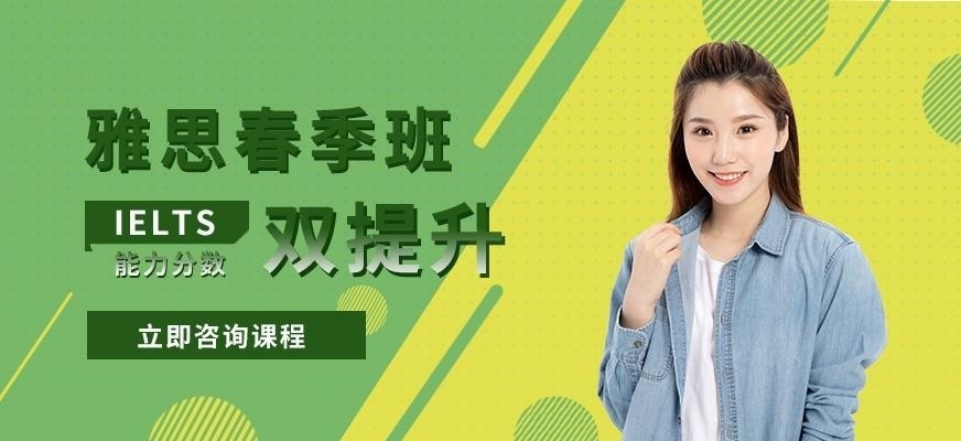 遵义春季雅思培训班