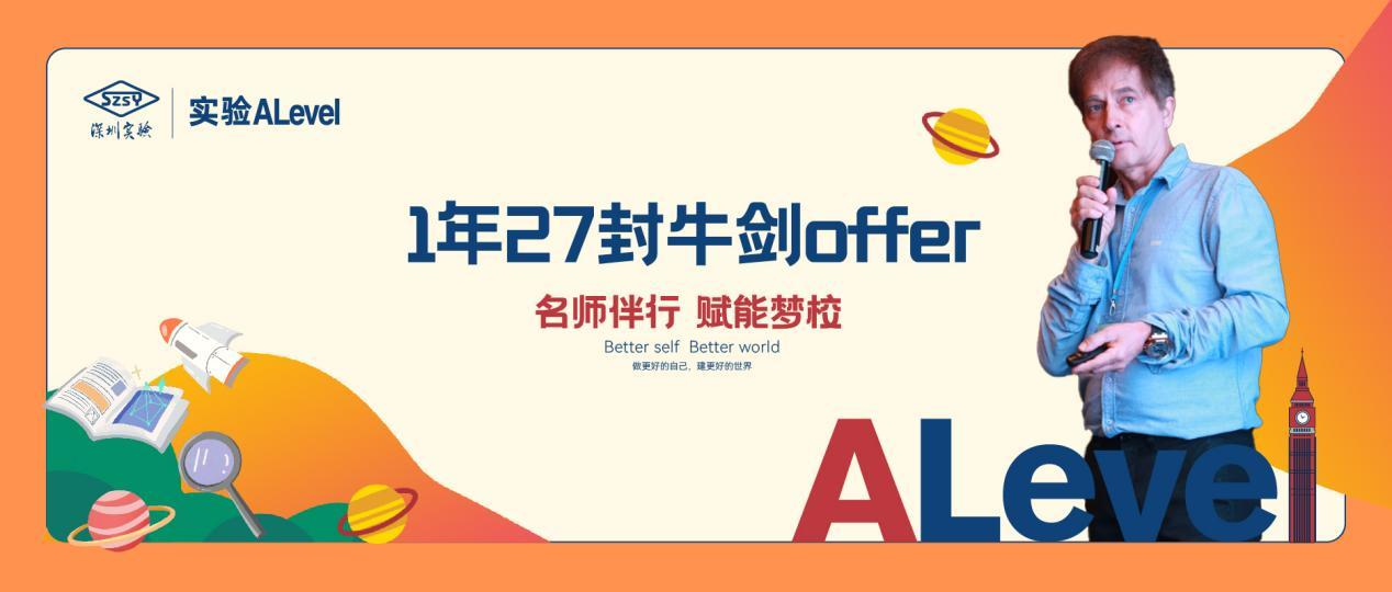 深圳实验学校国际教育基地Alevel