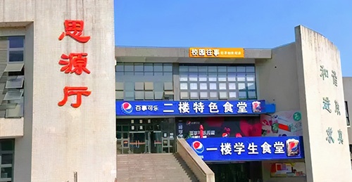 南充职业技术学院食堂情况