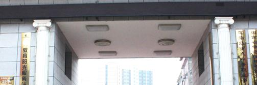 长沙环球职业中专学校