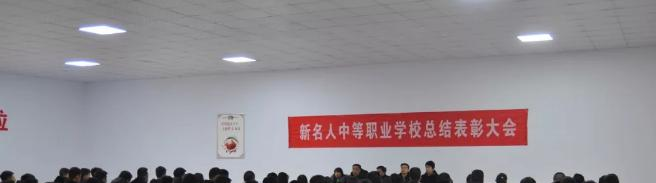 张家口新名人中等职业学校