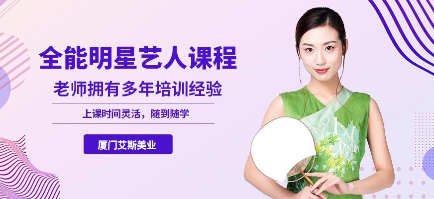 厦门艾斯美业培训