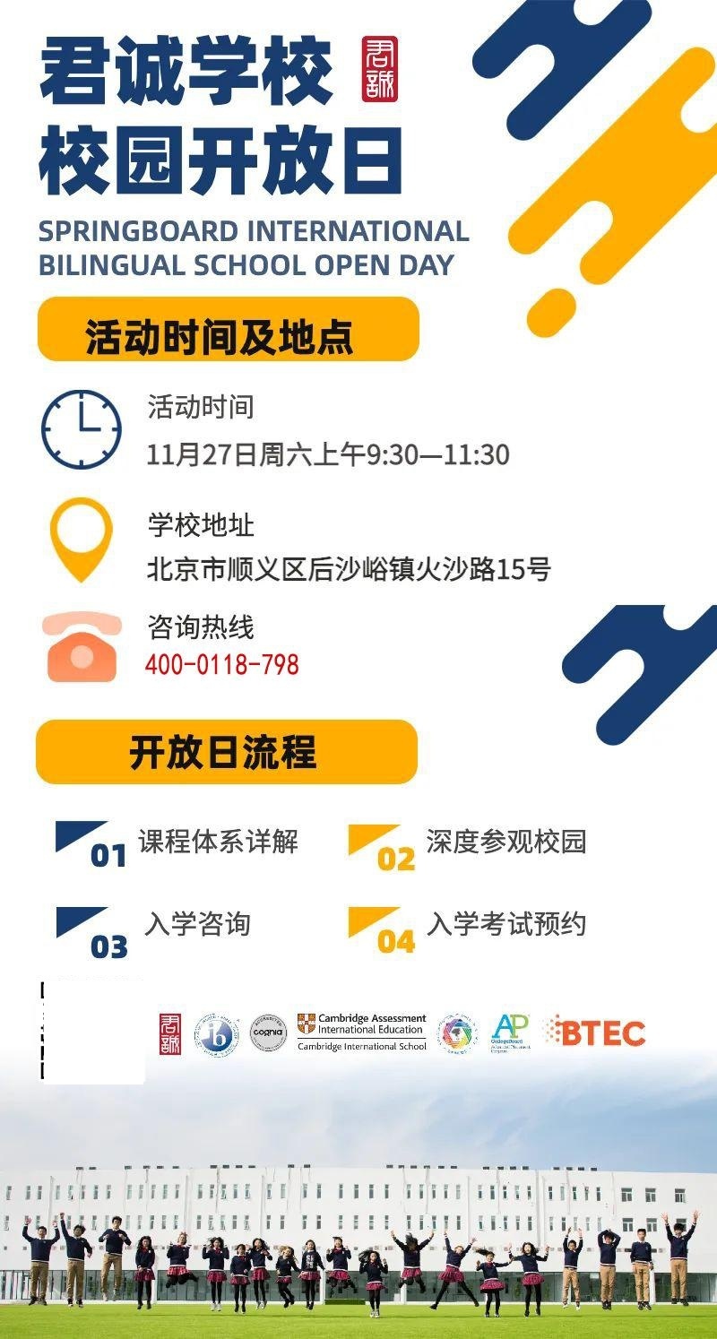 君诚双语学校