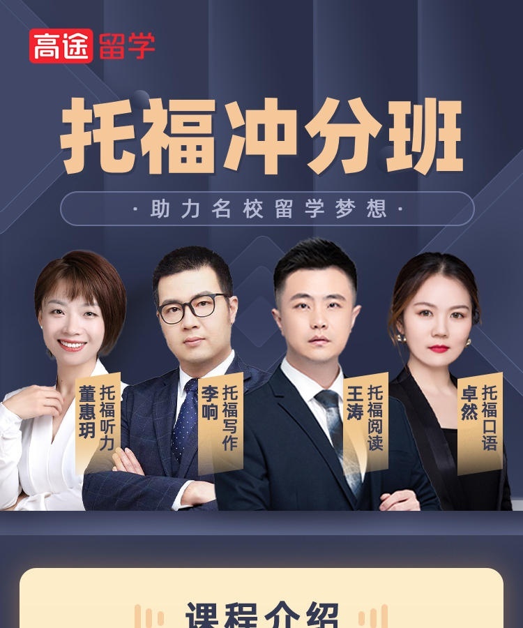 托福 **班