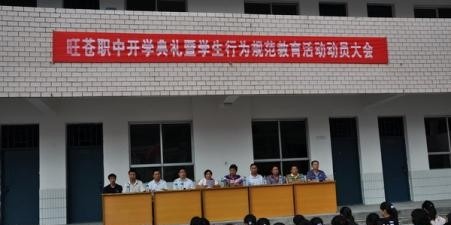 旺苍职业中学