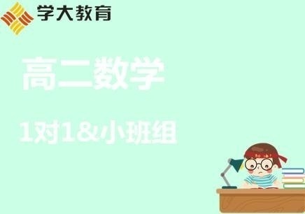 兰州七里河高中数学一对一补课价格
