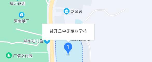 封开中等职业学校
