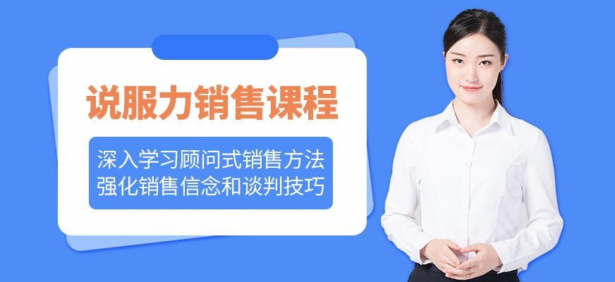 说服力销售培训