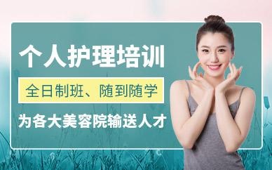 深圳美容护理培训班