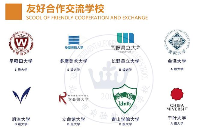 北京市实验外国语学校日本国际高中招生简章