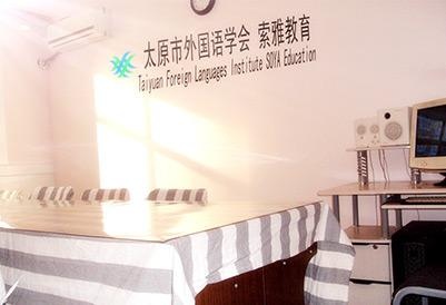 太原索雅教育