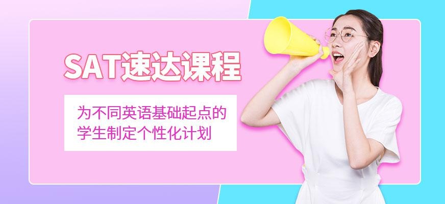 成都sat培训机构