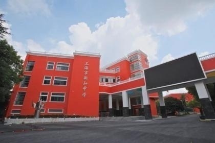 上海罗斯德国际高中.jpg