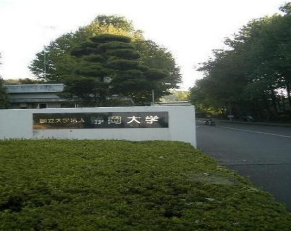 静冈大学