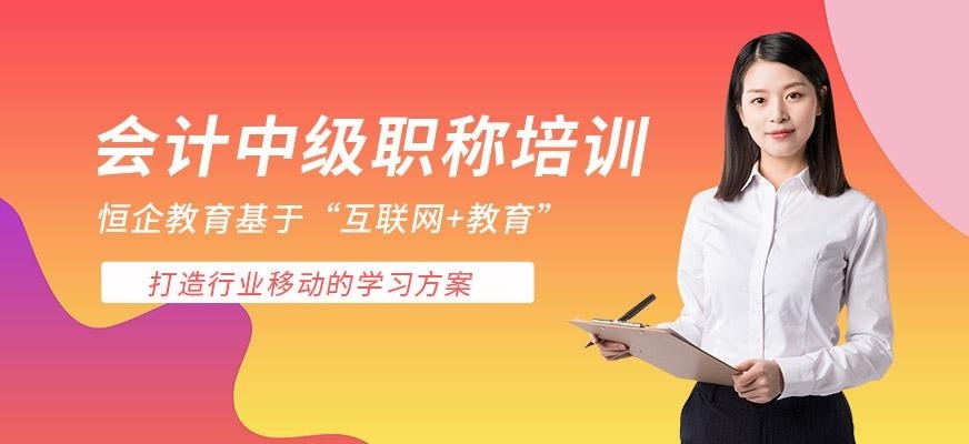 苏州会计中级职称培训