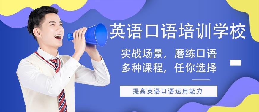 乌鲁木齐英语口语培训学校