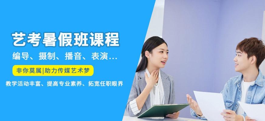 杭州艺考暑假班