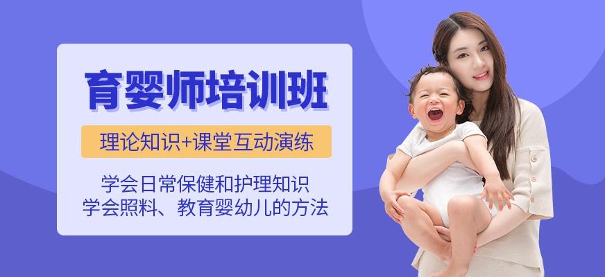 育婴师培训