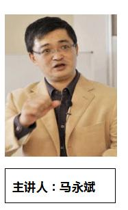 公司组织与治理课程主讲人:马永斌