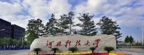 河北科技大学什么专业比较好(2023重点特色王牌专业名单汇总)