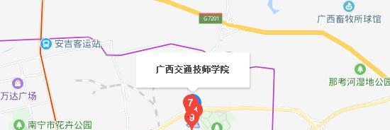 广西交通技师学院