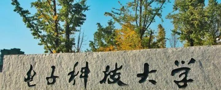 2023电子科技大学最新排名多少（近三年排名）