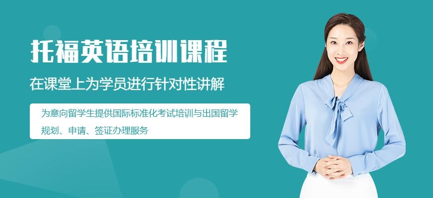 天津哪里学托福配图