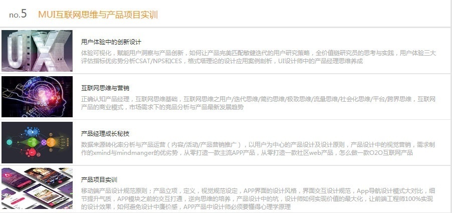 MUI互联网思维与产品项目实训