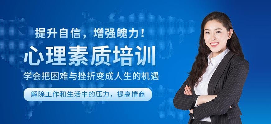广州心理素质课程培训
