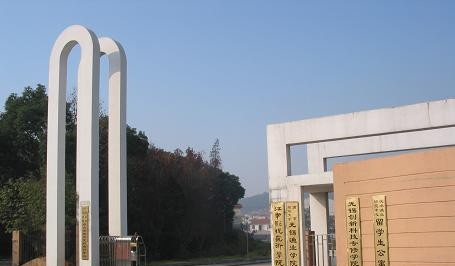 南昌影视传播学院职业学院五年制大专