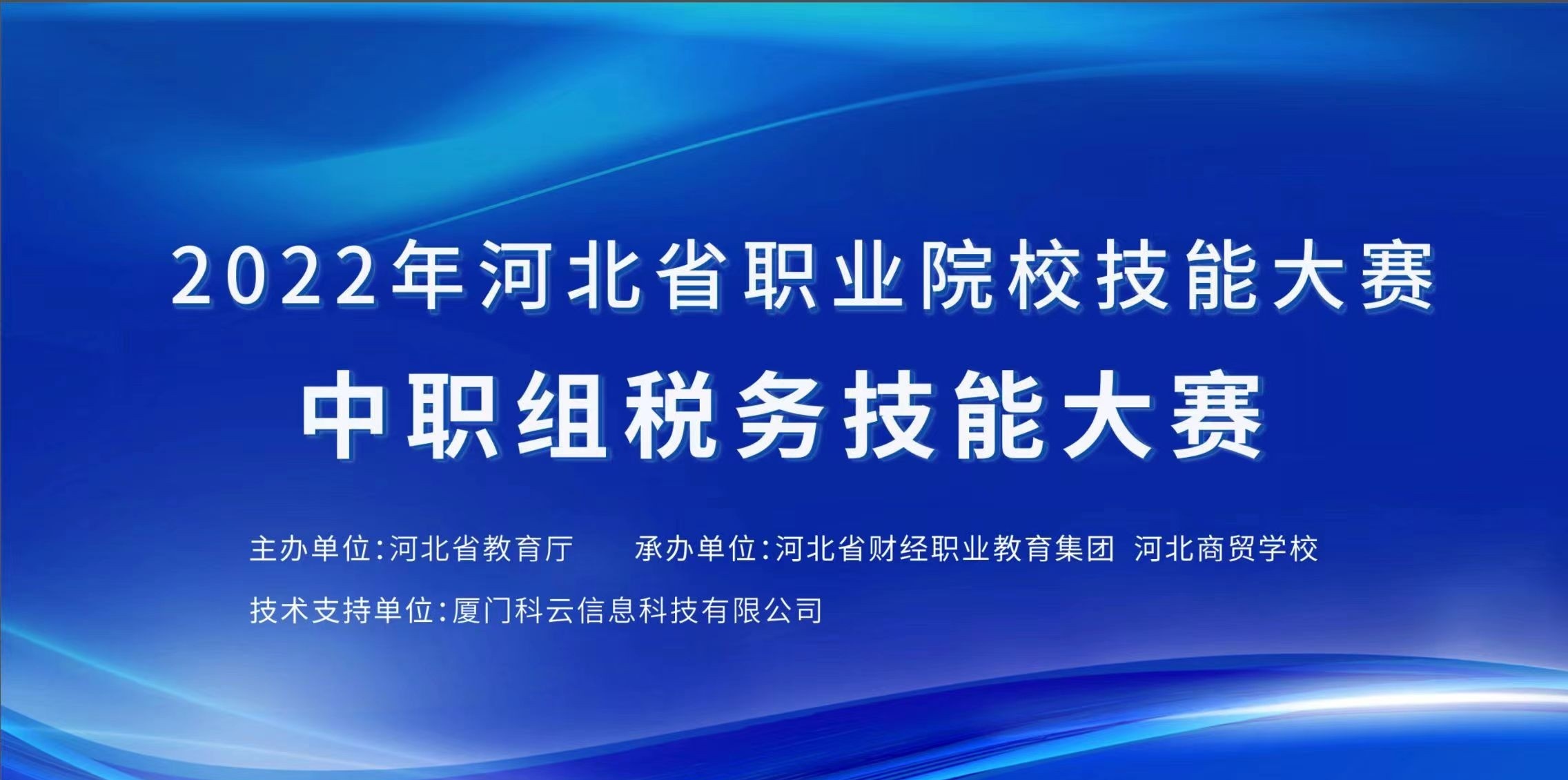 河北商贸学校
