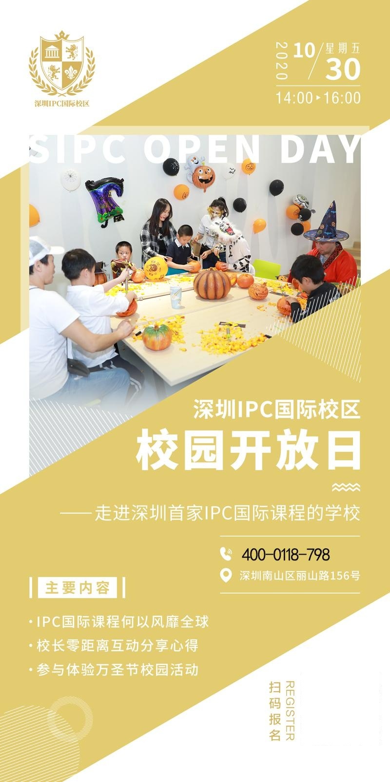 深圳IPC开放日