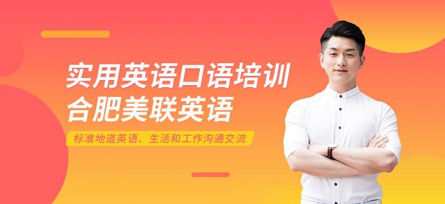 实用英语口语培训