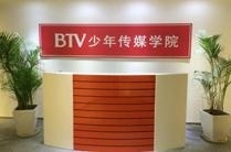 北京电视台培训中心 （京视青少年传媒学院）