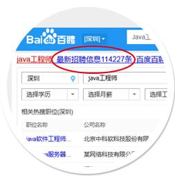 百度招聘