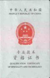 经济师中级职称