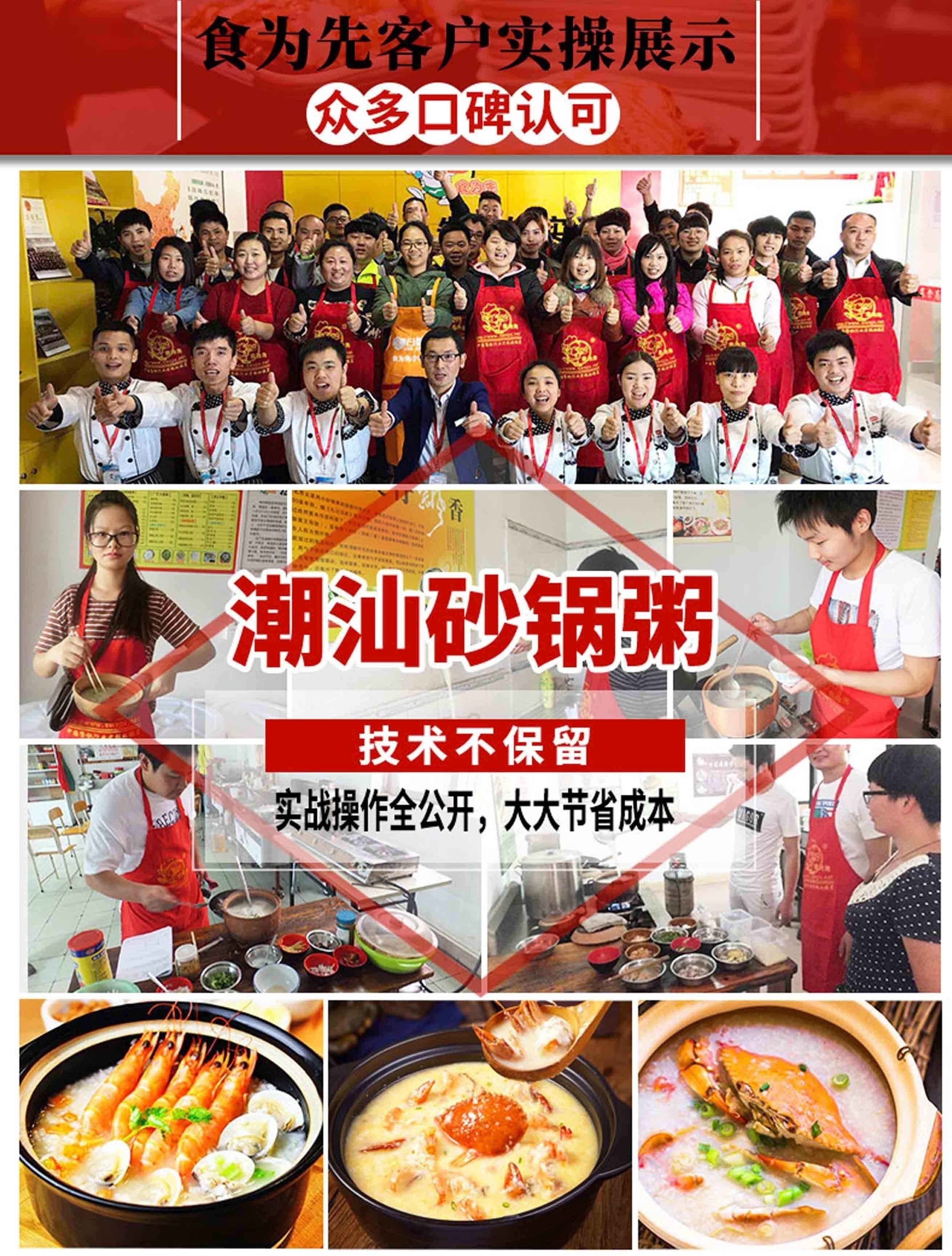 郑州潮汕砂锅粥技术培训