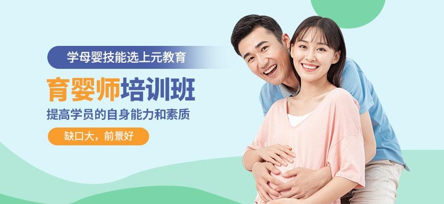育婴师培训
