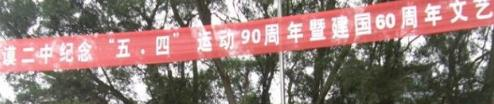 望谟二中