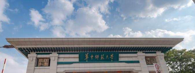 2023华中师范大学怎么样、好不好（介绍+办学层次+全国排名）