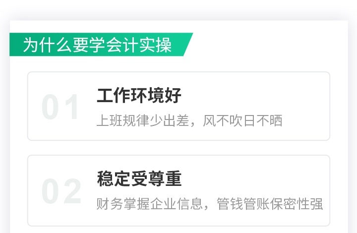 为什么要学会计实操